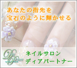 ���Ȃ��̎w����΂̂悤�ɋP������@��ʌ����Ԏs�̃l�C���T�����@�f�B�A�p�[�g�i�[