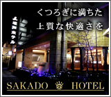 埼玉県坂戸市のビジネスホテル　坂戸ホテル
